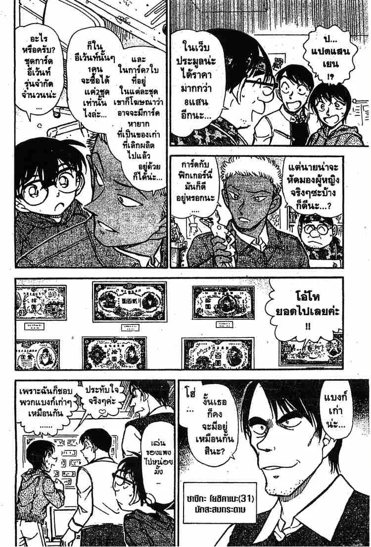 Detective Conan - หน้า 12