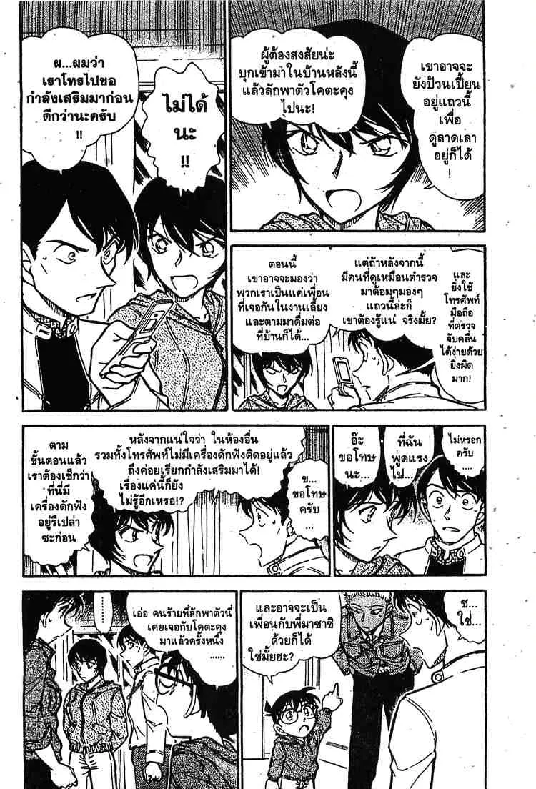 Detective Conan - หน้า 2