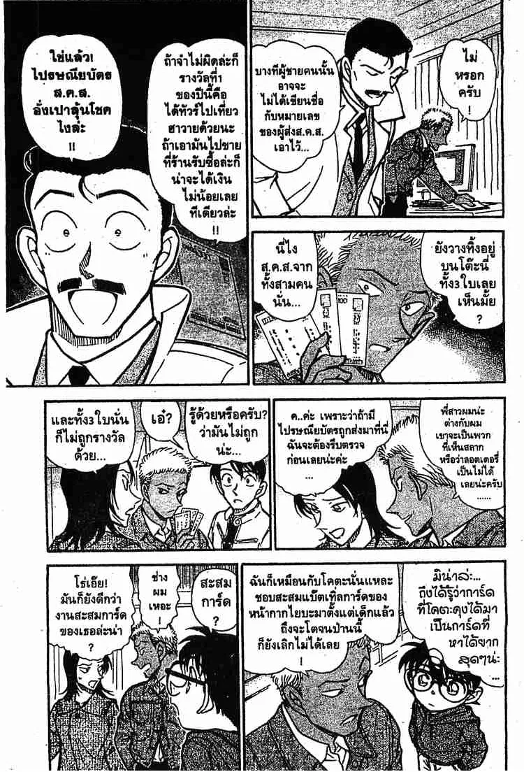 Detective Conan - หน้า 7