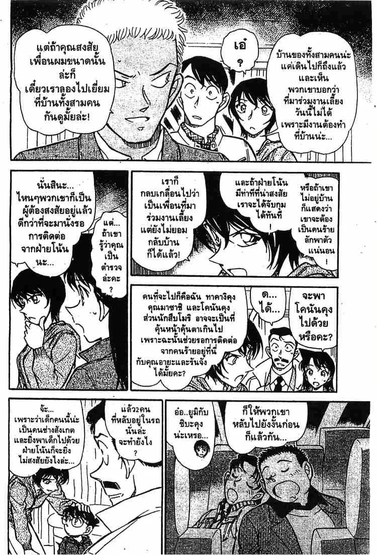 Detective Conan - หน้า 8