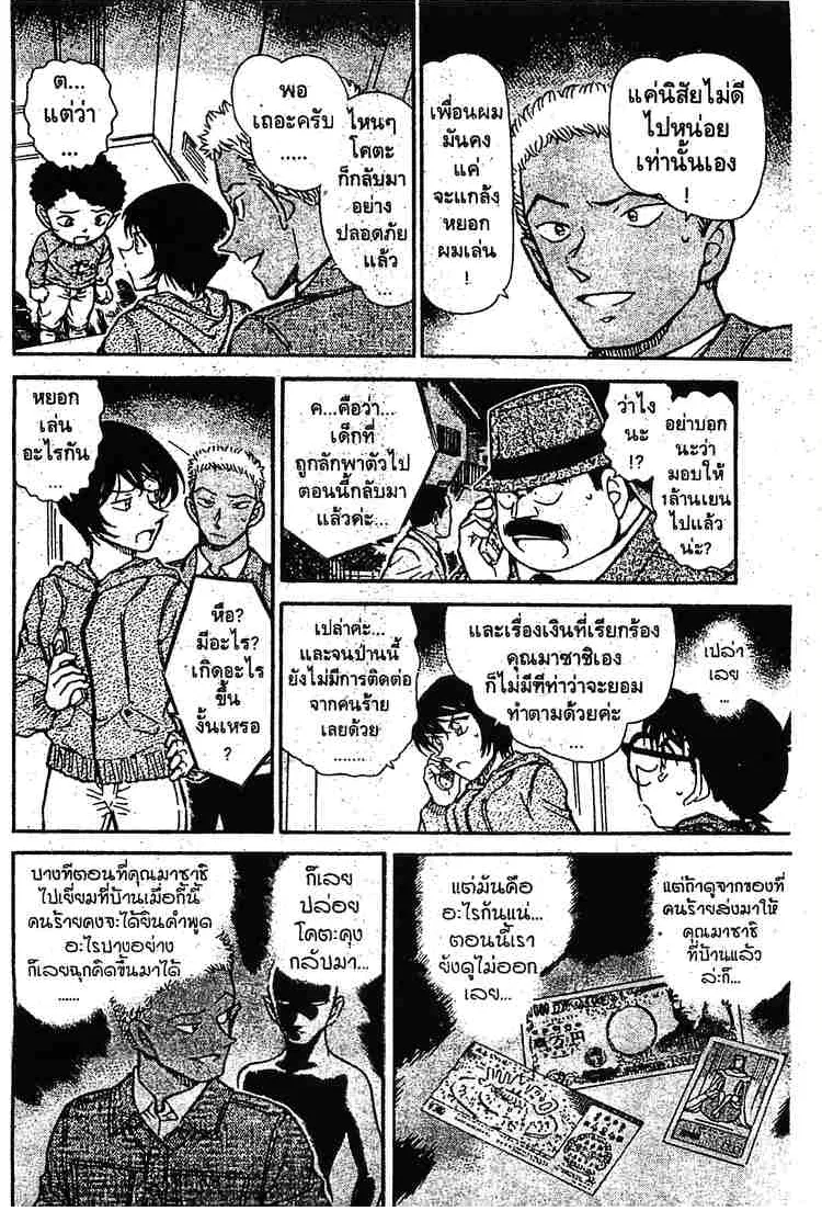 Detective Conan - หน้า 12