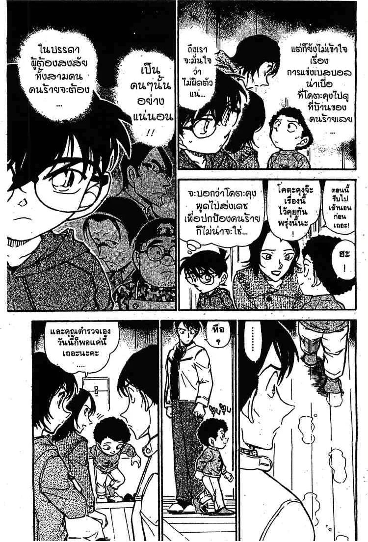 Detective Conan - หน้า 13