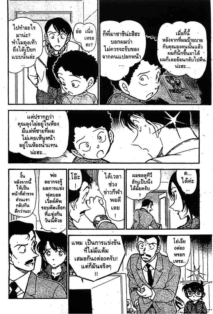 Detective Conan - หน้า 14