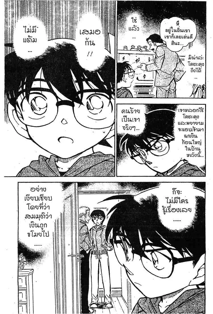 Detective Conan - หน้า 15