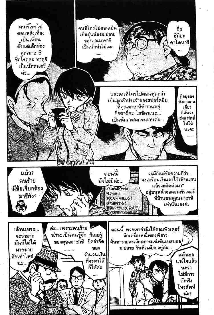 Detective Conan - หน้า 2