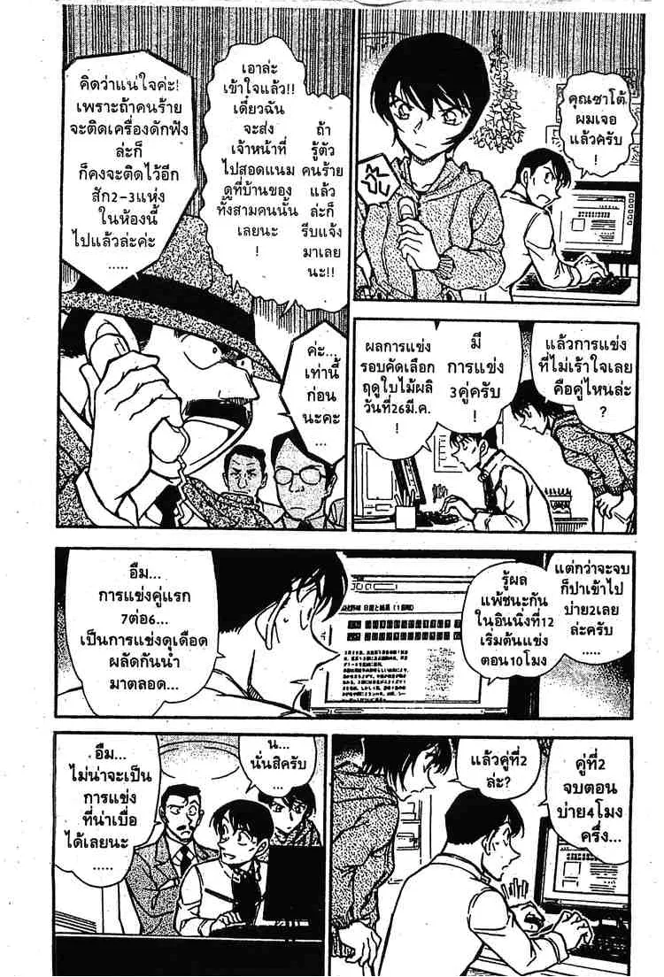 Detective Conan - หน้า 3