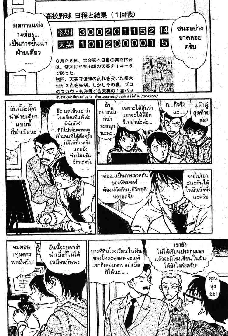 Detective Conan - หน้า 4