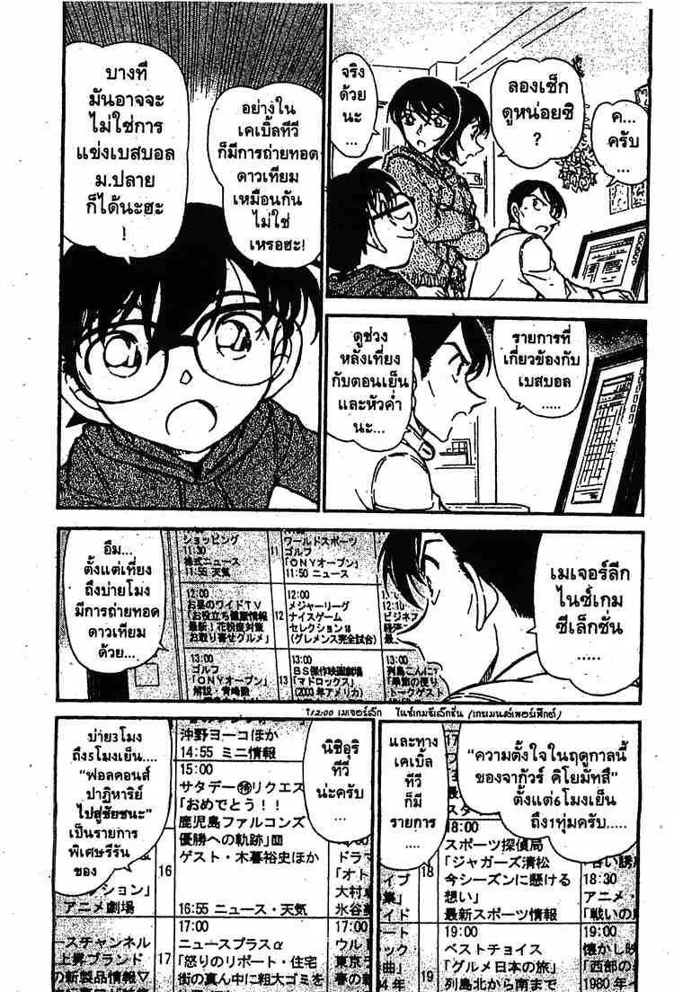 Detective Conan - หน้า 5