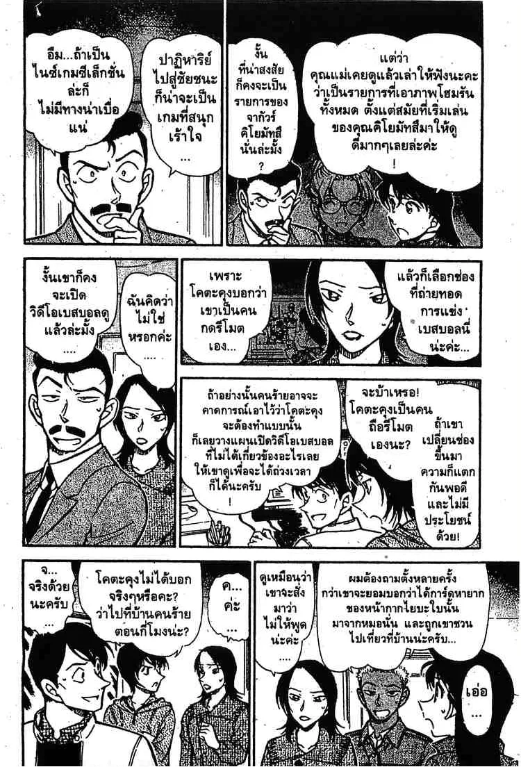 Detective Conan - หน้า 6