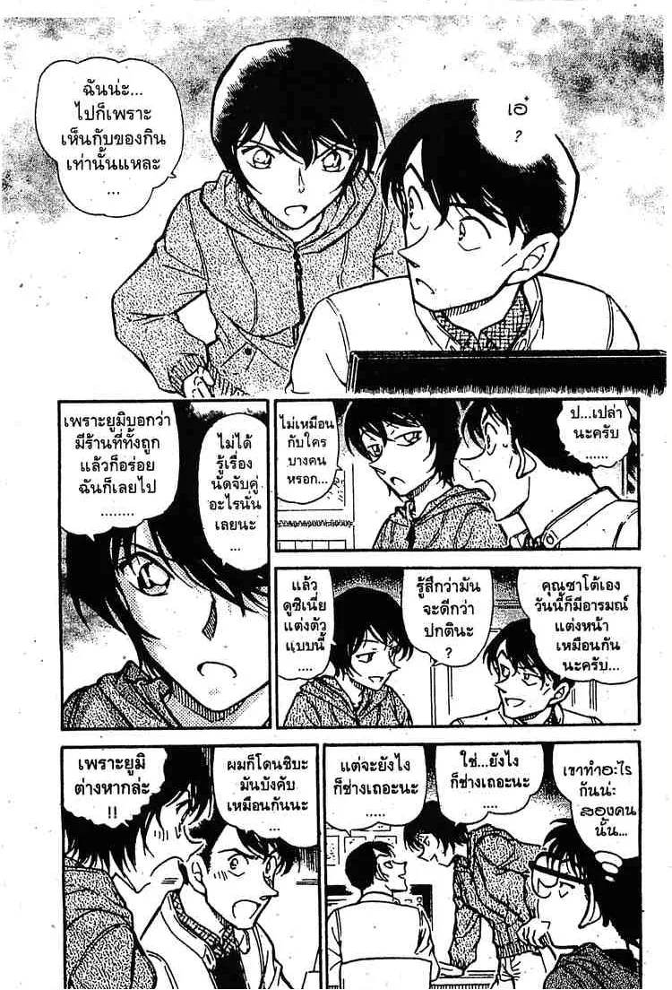 Detective Conan - หน้า 9