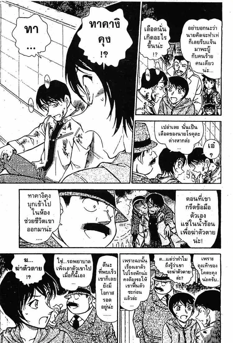 Detective Conan - หน้า 11