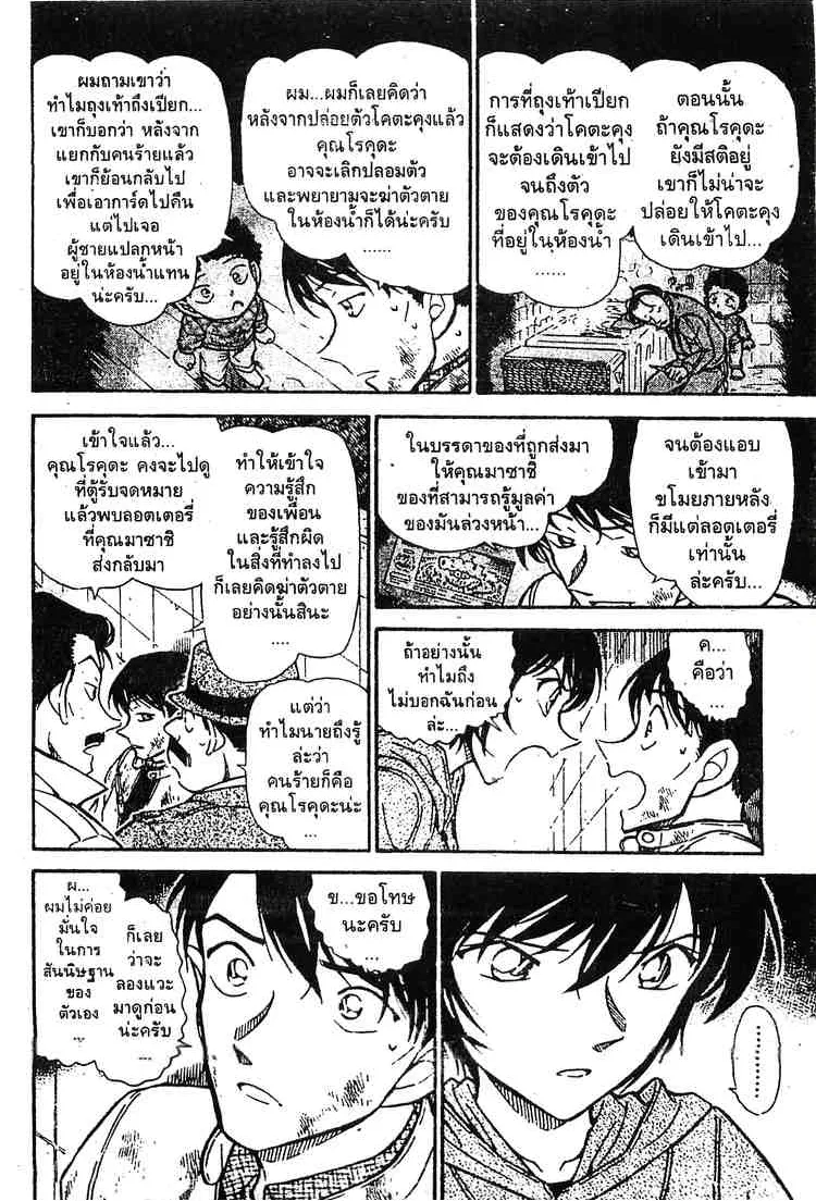 Detective Conan - หน้า 12