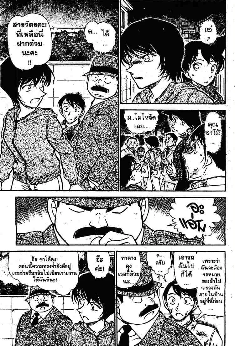 Detective Conan - หน้า 13