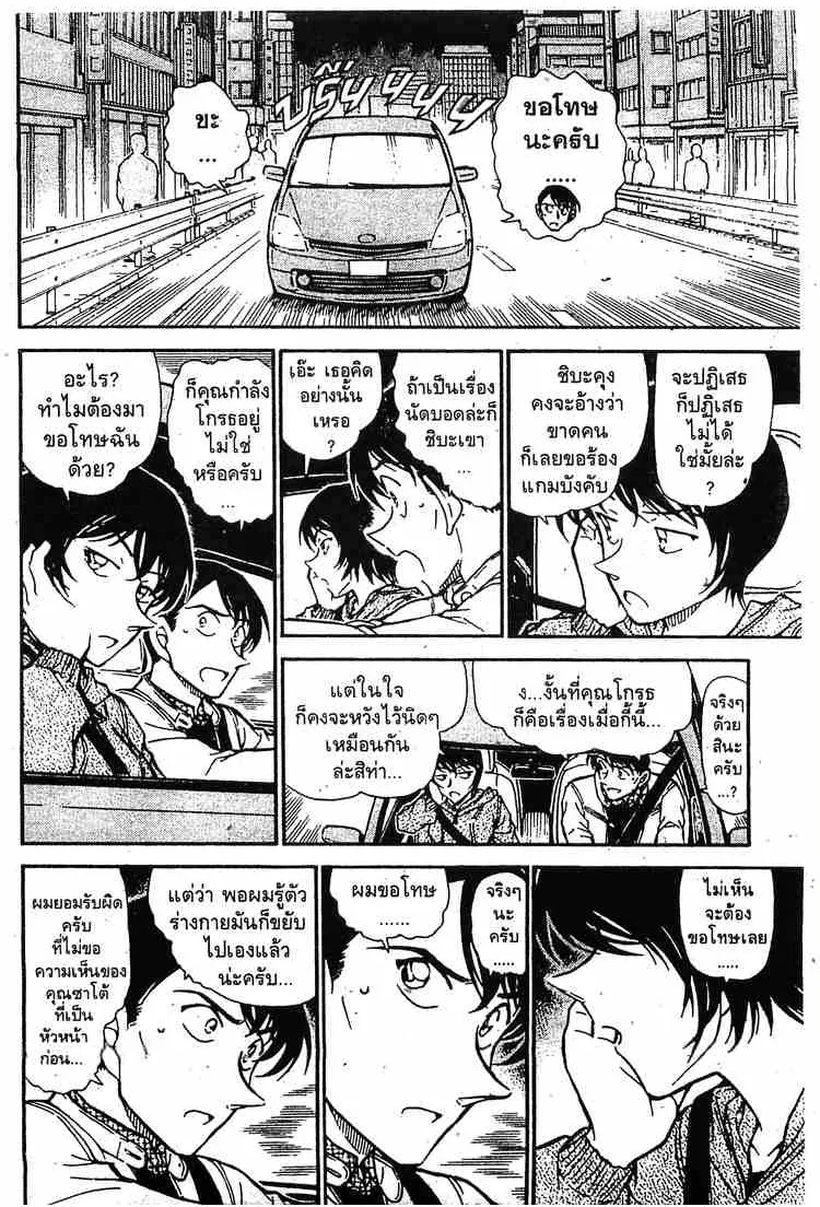 Detective Conan - หน้า 14