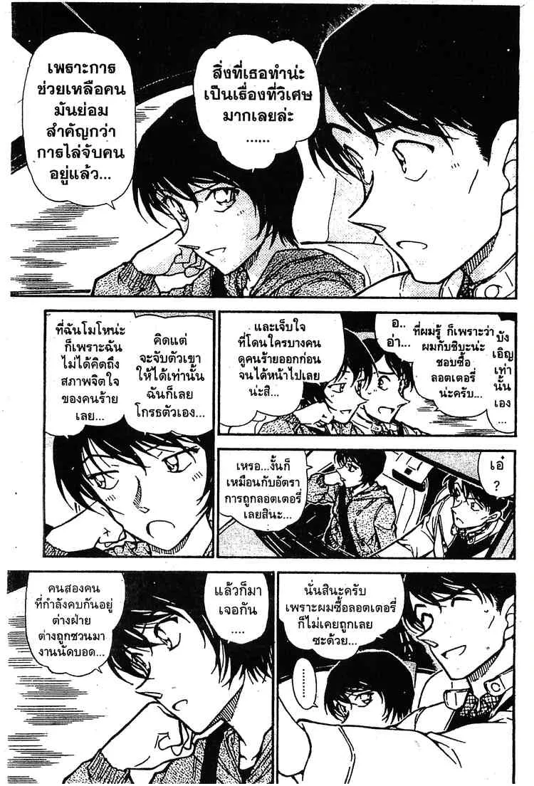 Detective Conan - หน้า 15