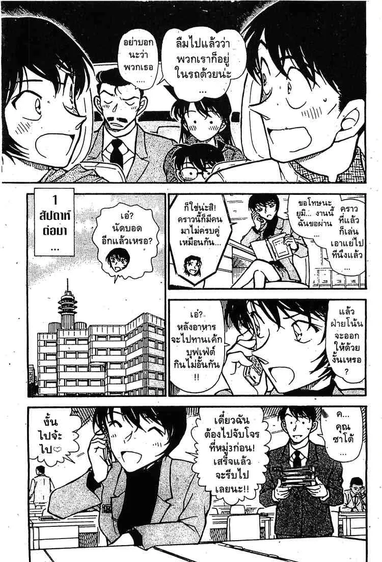 Detective Conan - หน้า 17