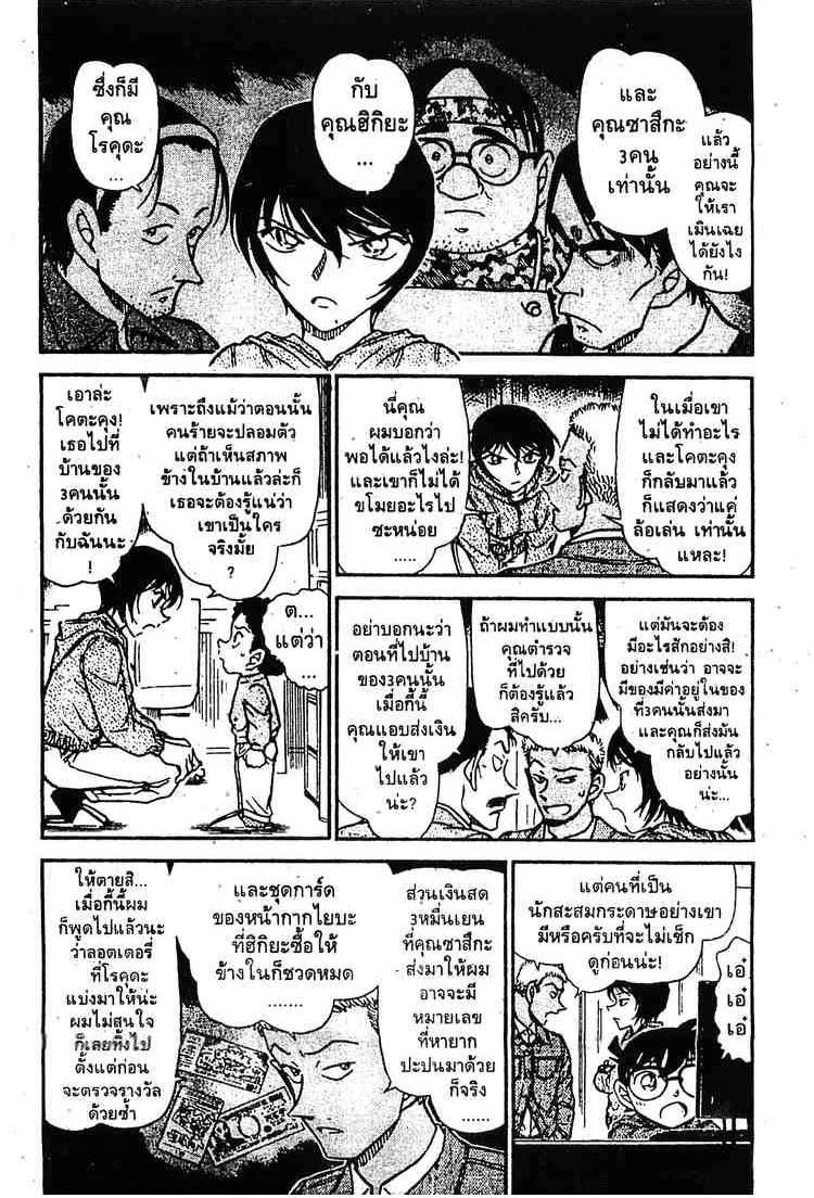 Detective Conan - หน้า 2