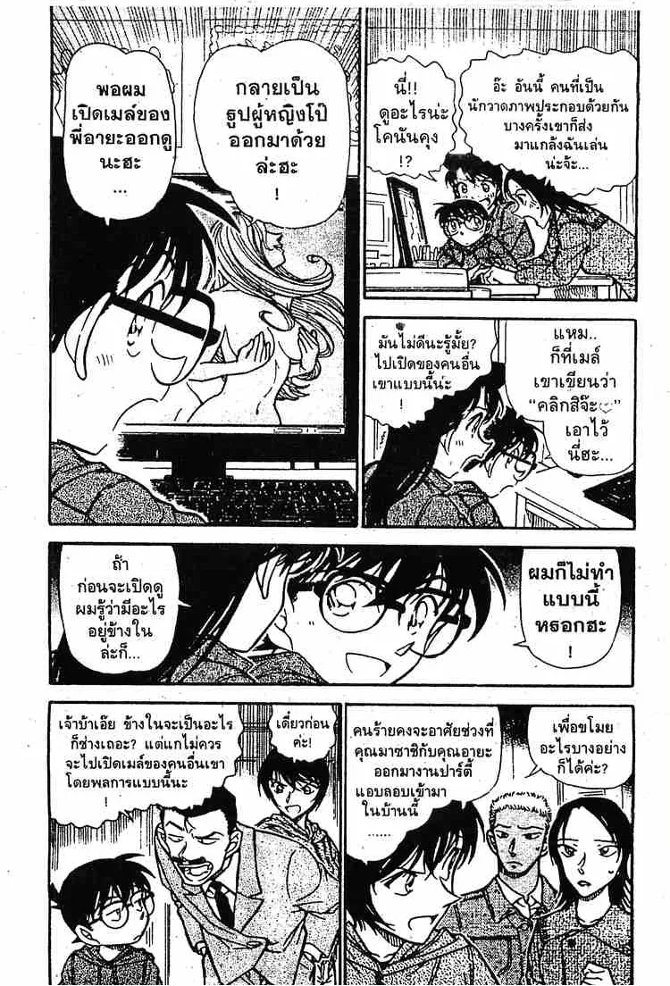 Detective Conan - หน้า 3