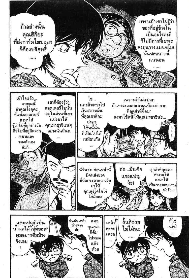 Detective Conan - หน้า 4