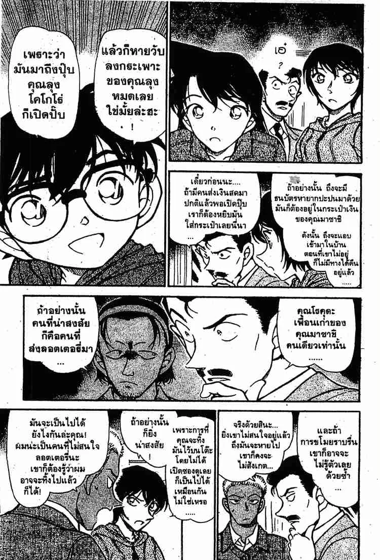 Detective Conan - หน้า 5