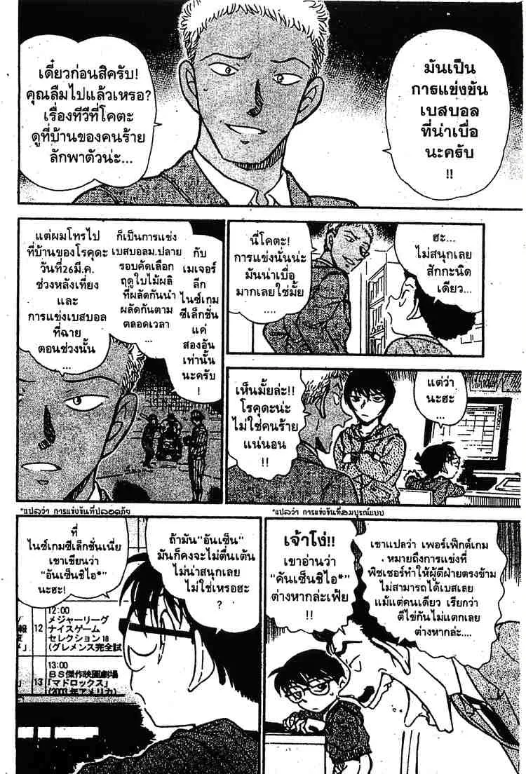 Detective Conan - หน้า 6