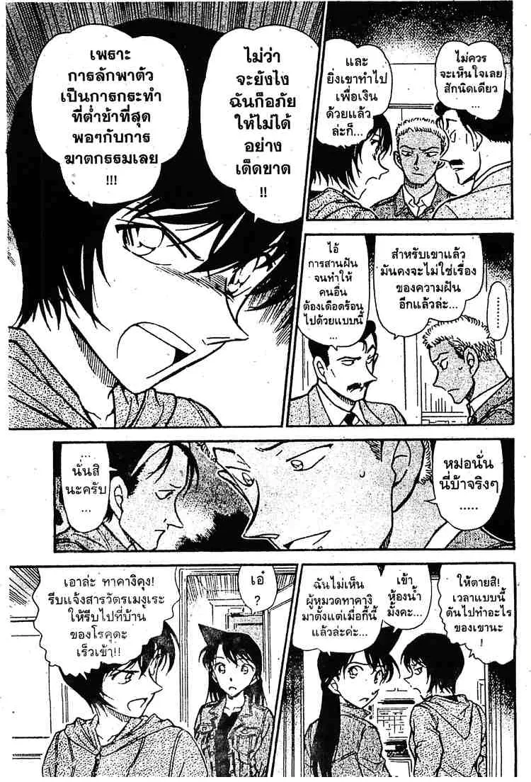 Detective Conan - หน้า 9