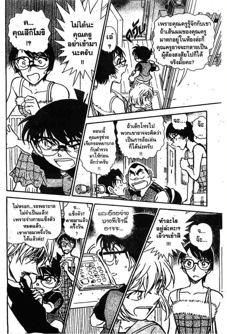 Detective Conan - หน้า 12