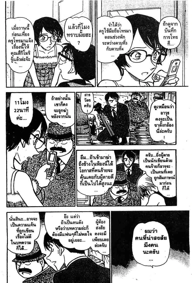 Detective Conan - หน้า 14