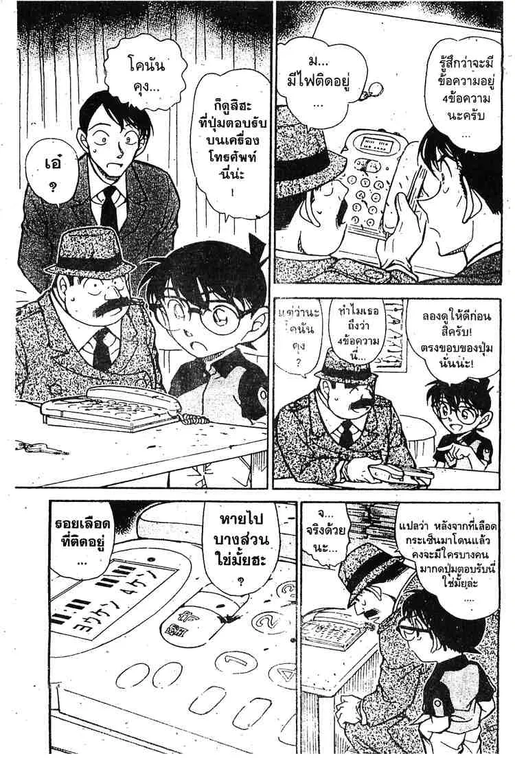 Detective Conan - หน้า 15