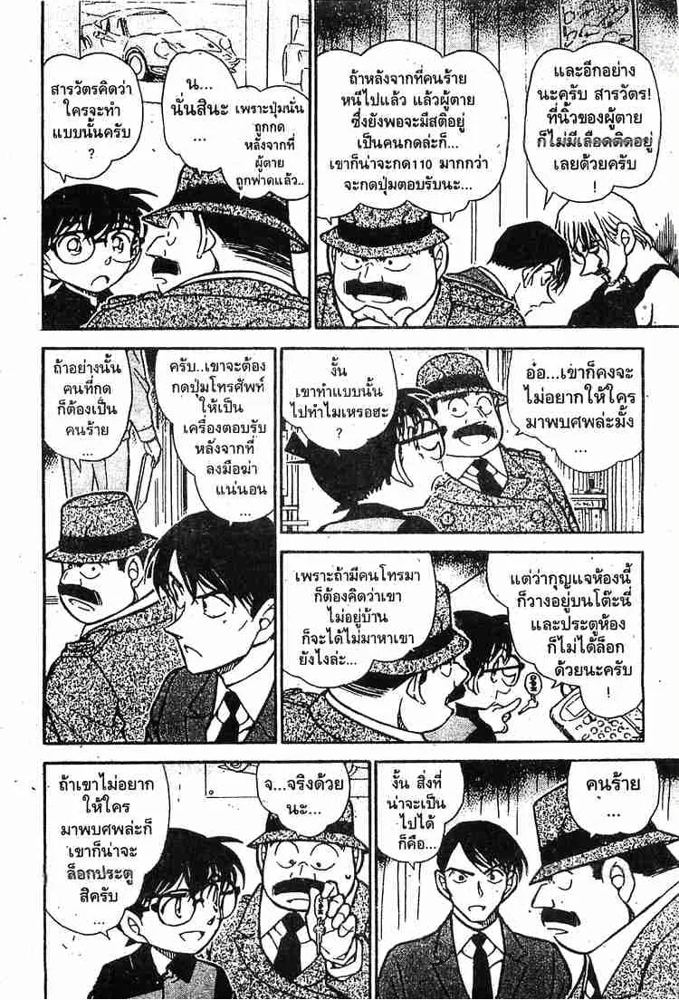 Detective Conan - หน้า 16