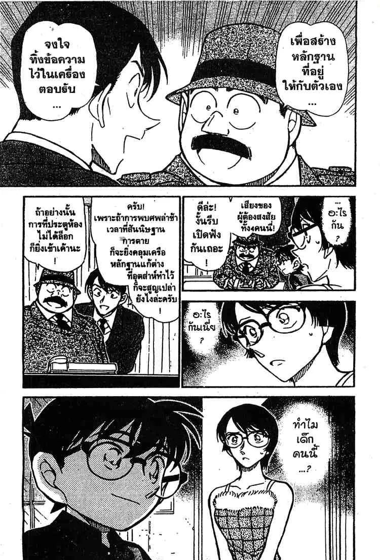 Detective Conan - หน้า 17