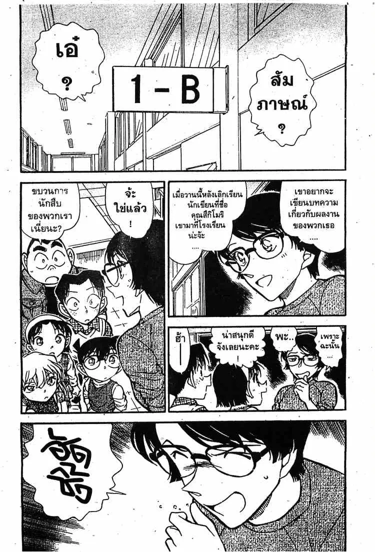 Detective Conan - หน้า 3