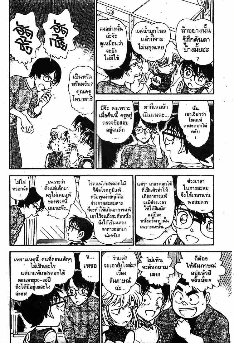 Detective Conan - หน้า 4