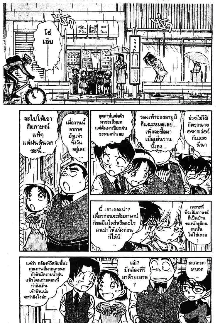 Detective Conan - หน้า 5