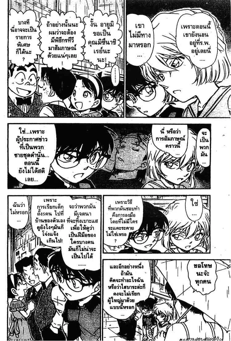 Detective Conan - หน้า 6