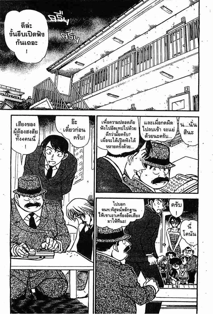 Detective Conan - หน้า 1