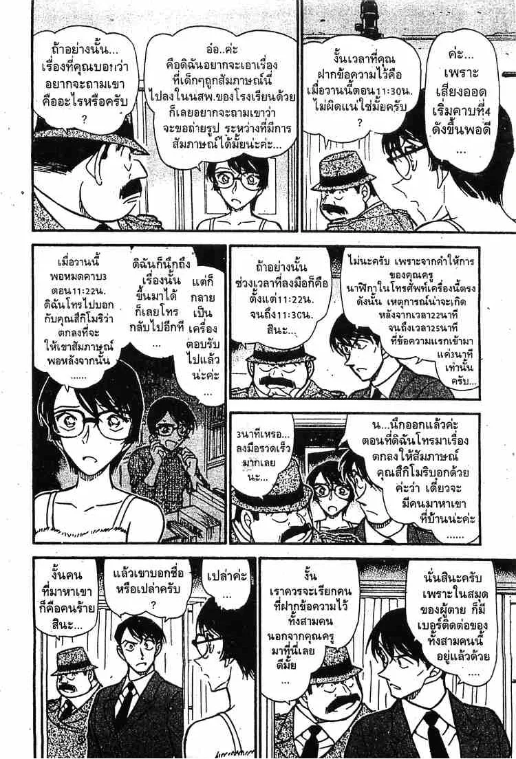 Detective Conan - หน้า 10