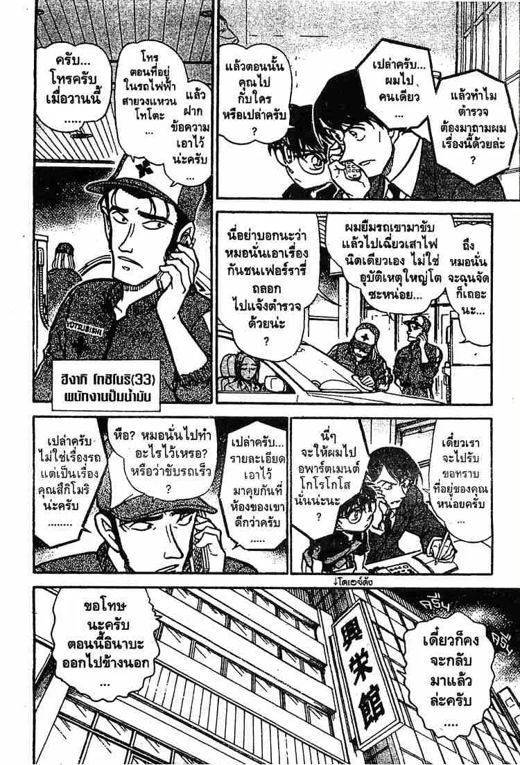 Detective Conan - หน้า 12