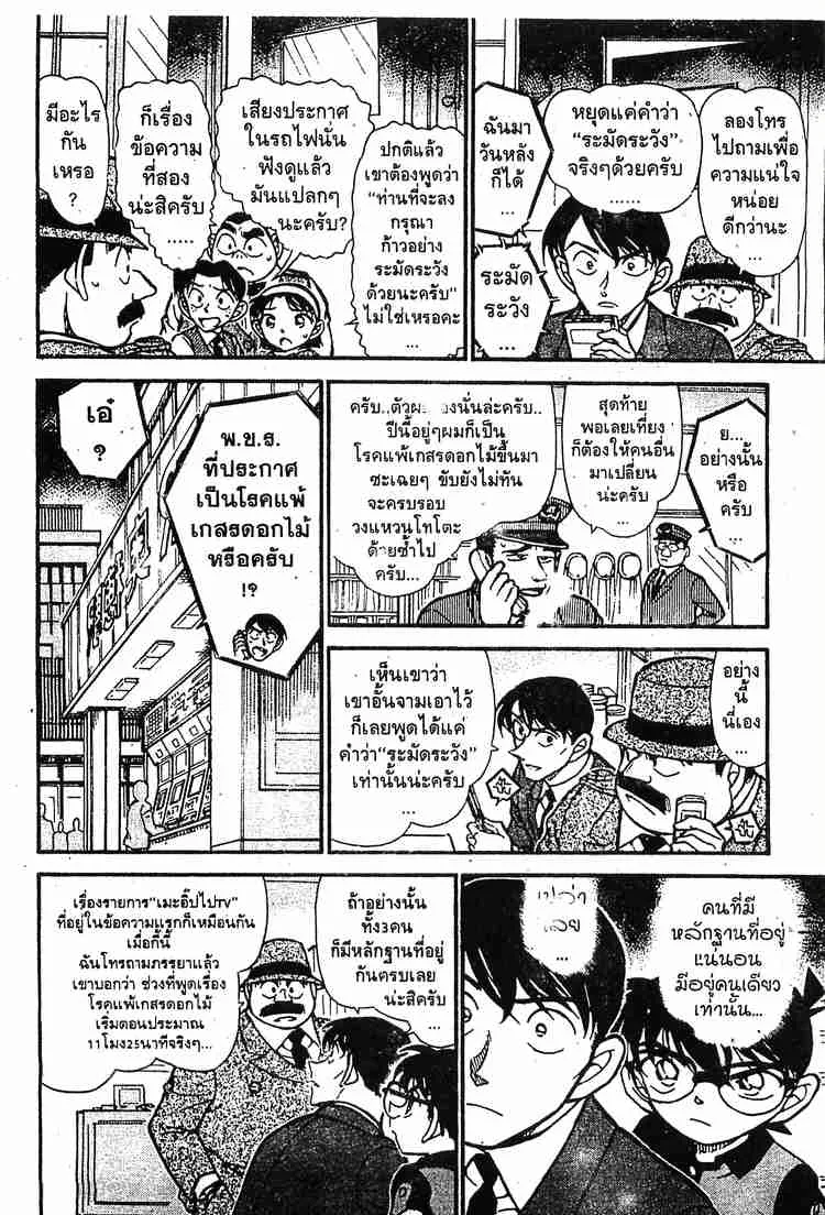 Detective Conan - หน้า 14