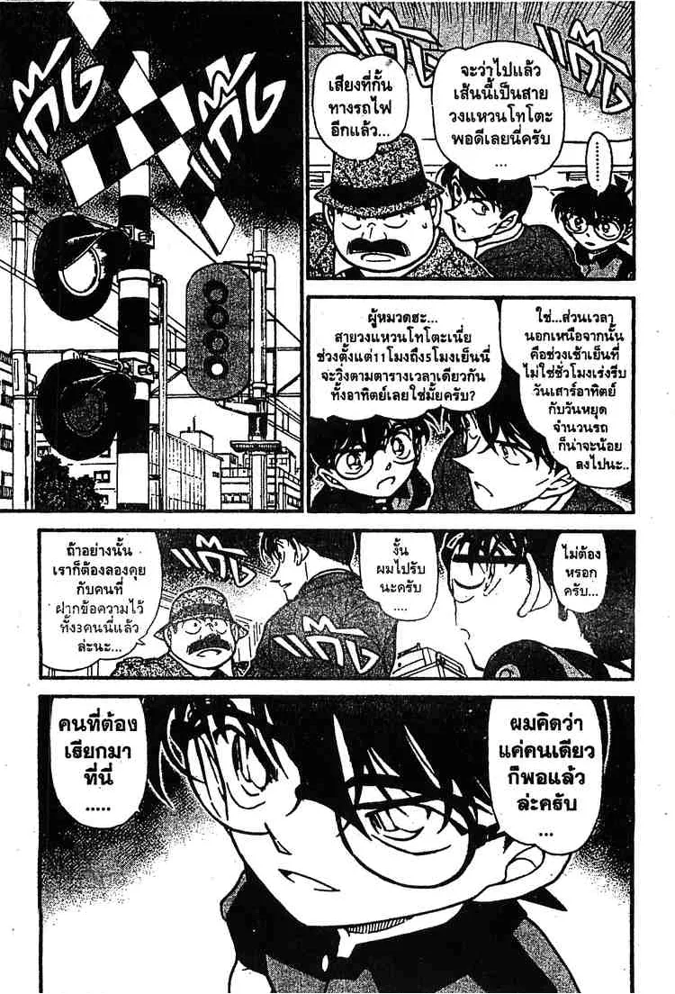 Detective Conan - หน้า 15