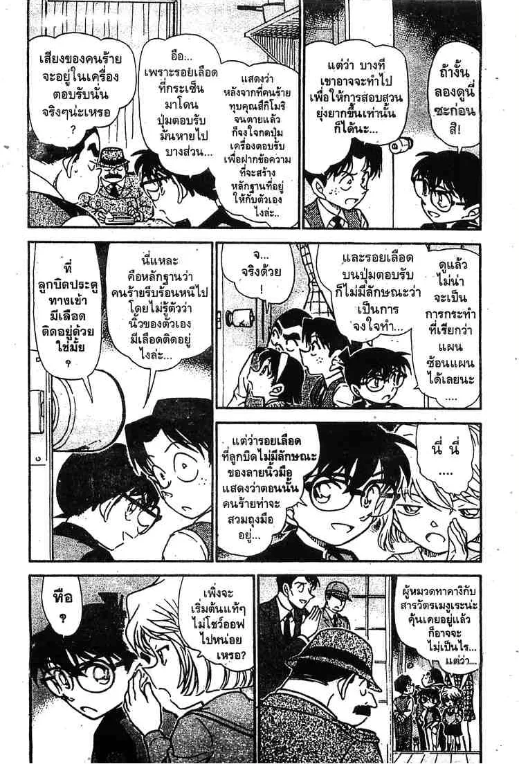 Detective Conan - หน้า 2