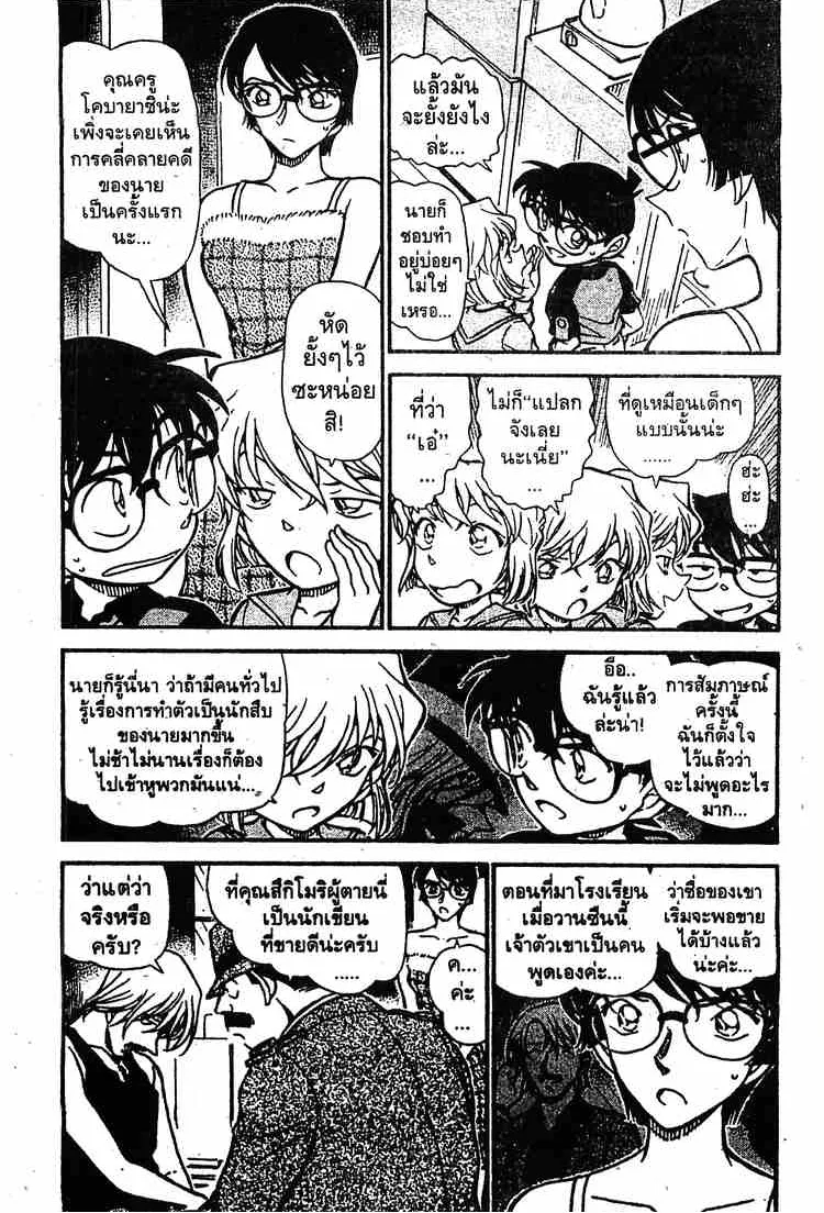 Detective Conan - หน้า 3