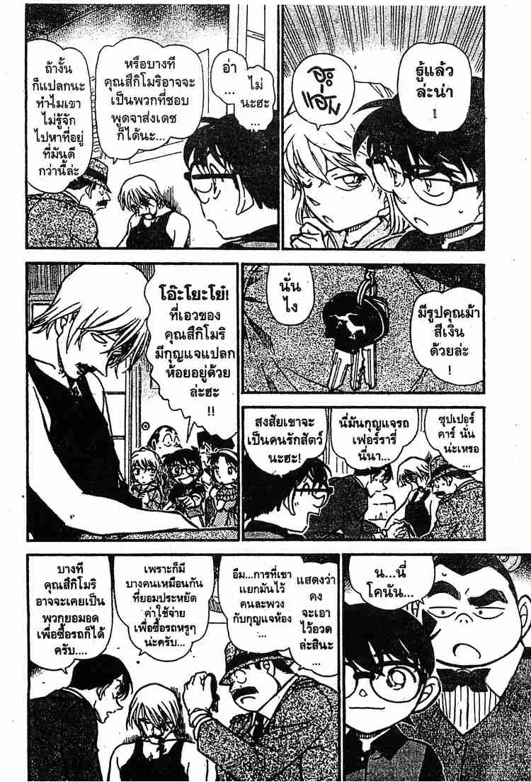 Detective Conan - หน้า 4