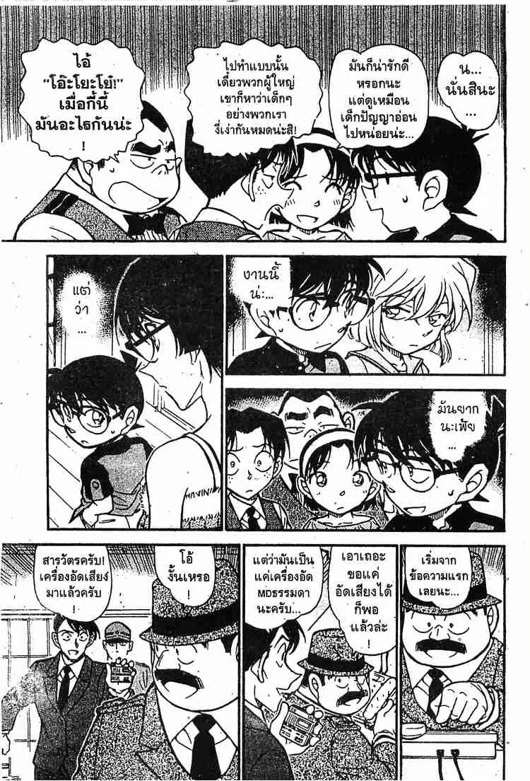 Detective Conan - หน้า 5