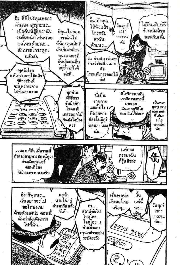 Detective Conan - หน้า 7