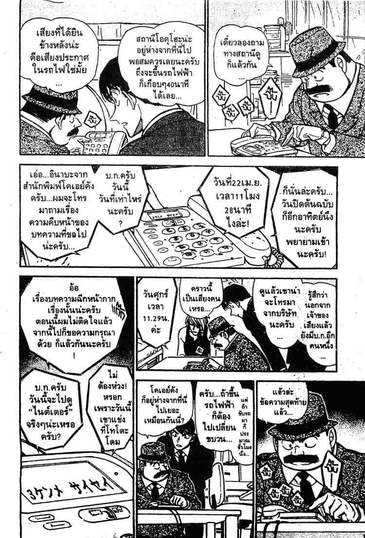 Detective Conan - หน้า 8