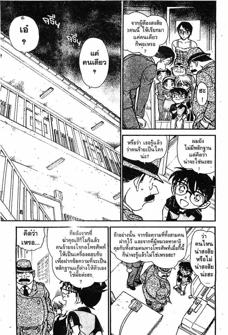 Detective Conan - หน้า 1