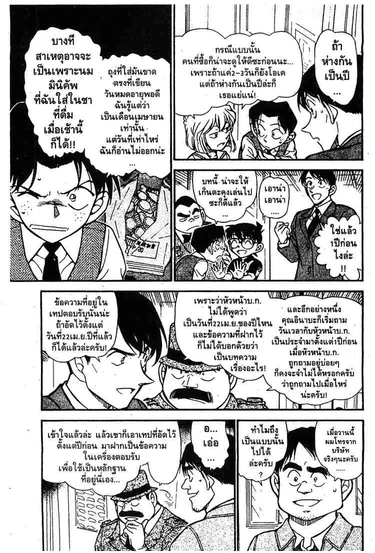 Detective Conan - หน้า 11