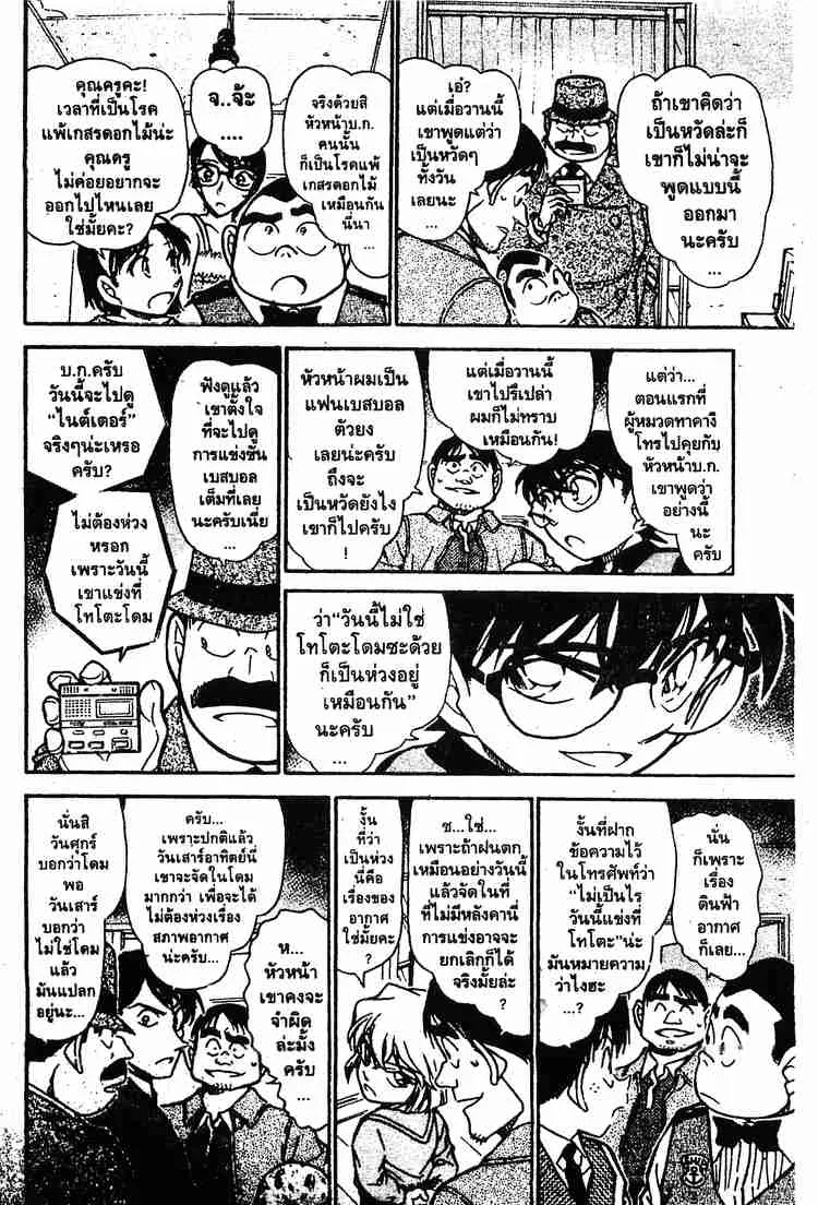 Detective Conan - หน้า 12