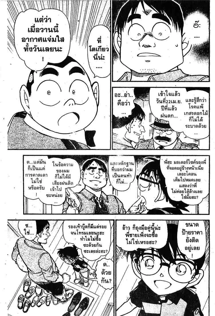 Detective Conan - หน้า 13